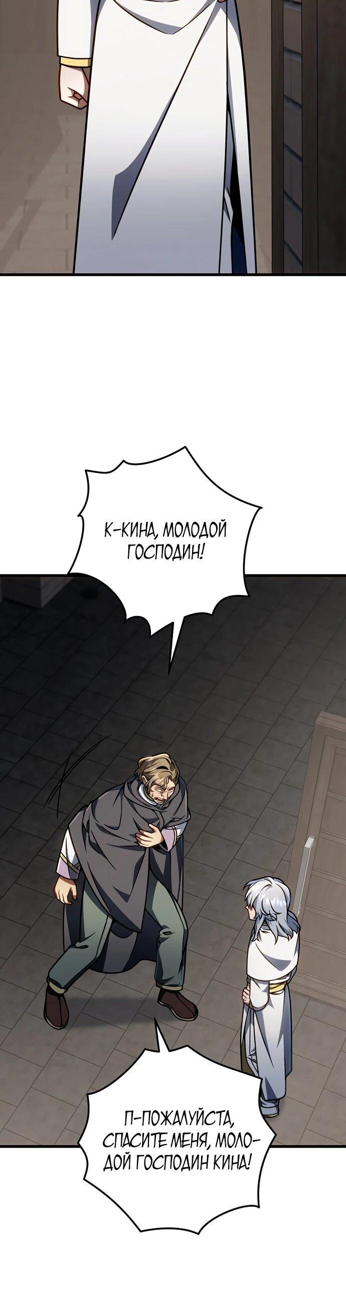 Манга Я избавлюсь от этой страны - Глава 64 Страница 12