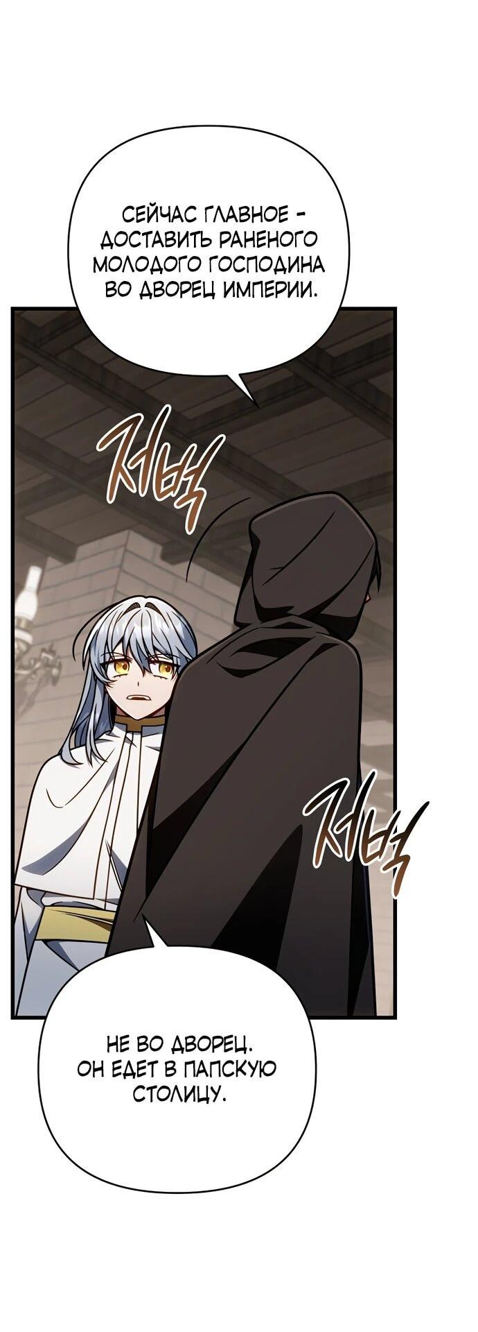 Манга Я избавлюсь от этой страны - Глава 64 Страница 26