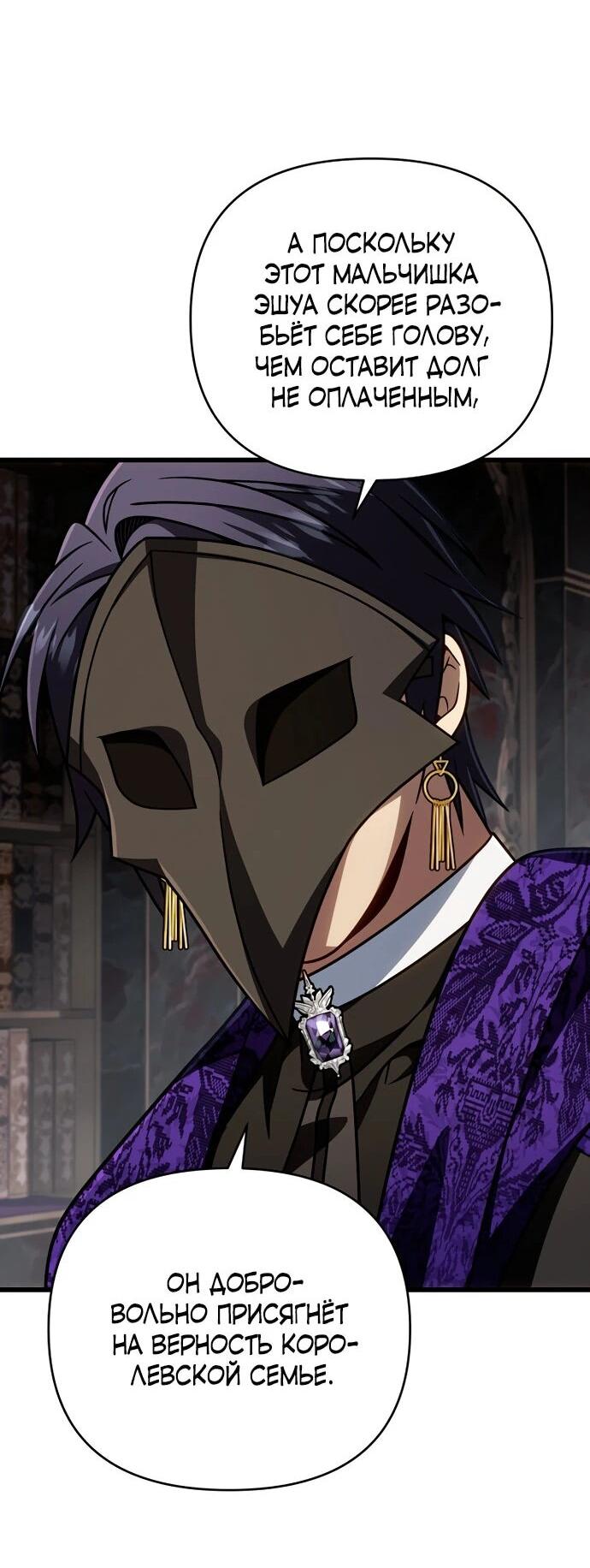 Манга Я избавлюсь от этой страны - Глава 64 Страница 39