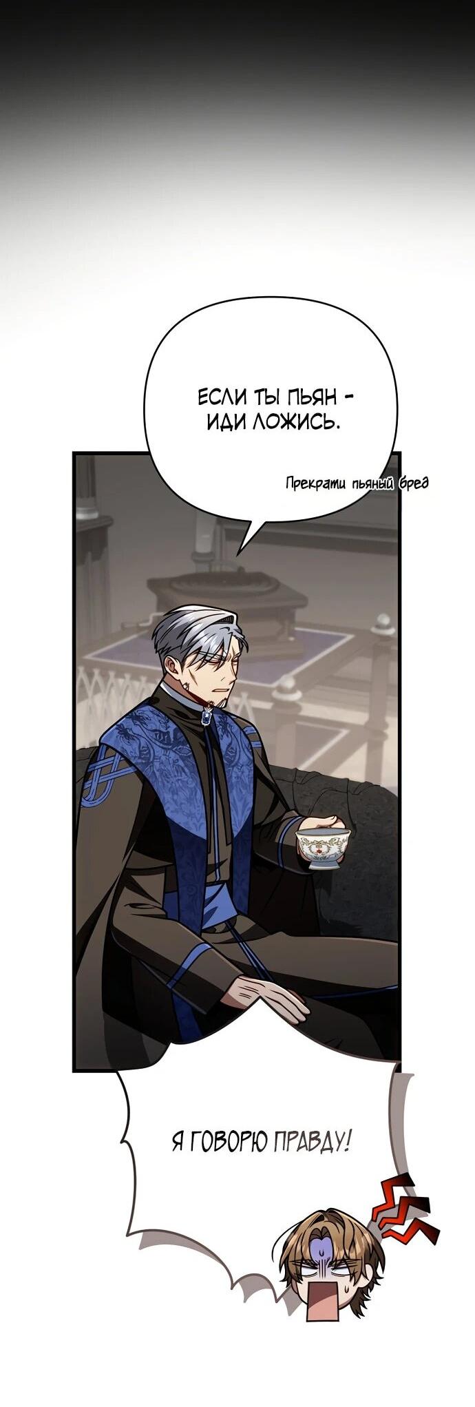 Манга Я избавлюсь от этой страны - Глава 64 Страница 61