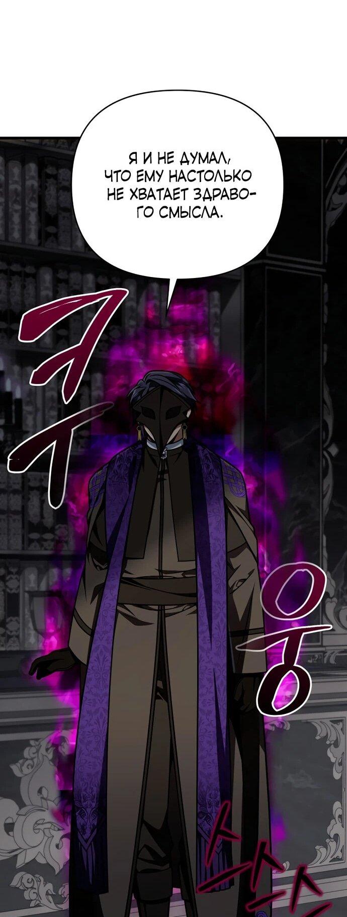 Манга Я избавлюсь от этой страны - Глава 64 Страница 35