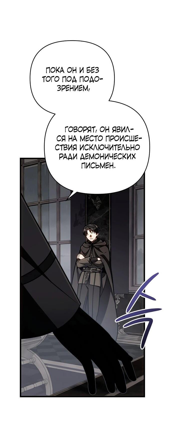 Манга Я избавлюсь от этой страны - Глава 64 Страница 34