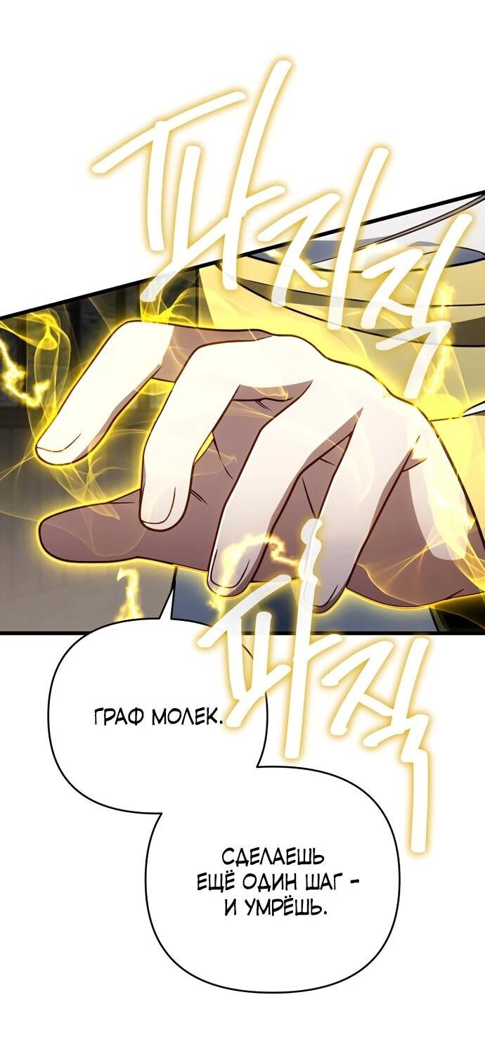 Манга Я избавлюсь от этой страны - Глава 64 Страница 14
