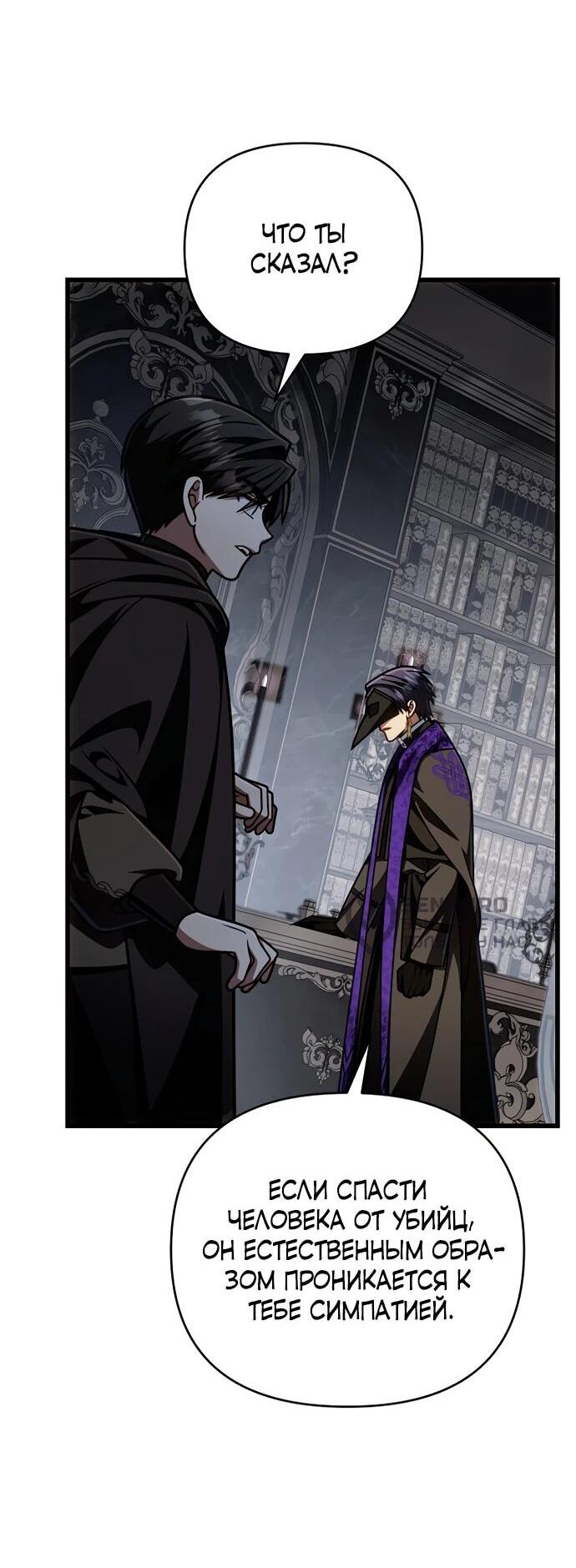 Манга Я избавлюсь от этой страны - Глава 64 Страница 38