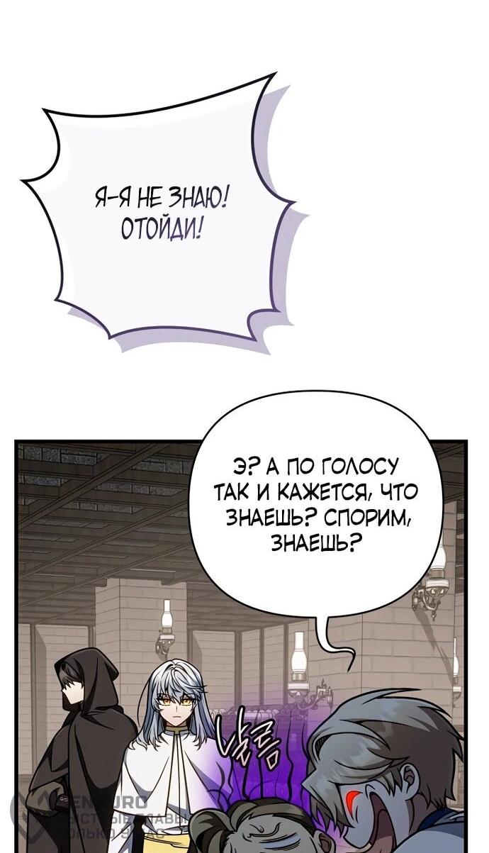 Манга Я избавлюсь от этой страны - Глава 64 Страница 22