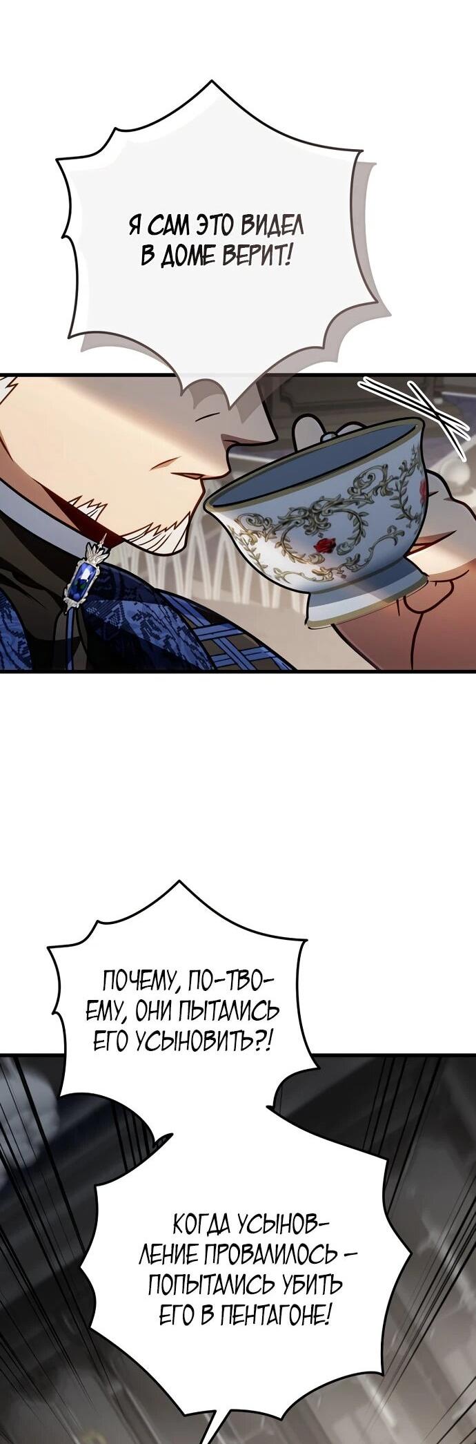 Манга Я избавлюсь от этой страны - Глава 64 Страница 62