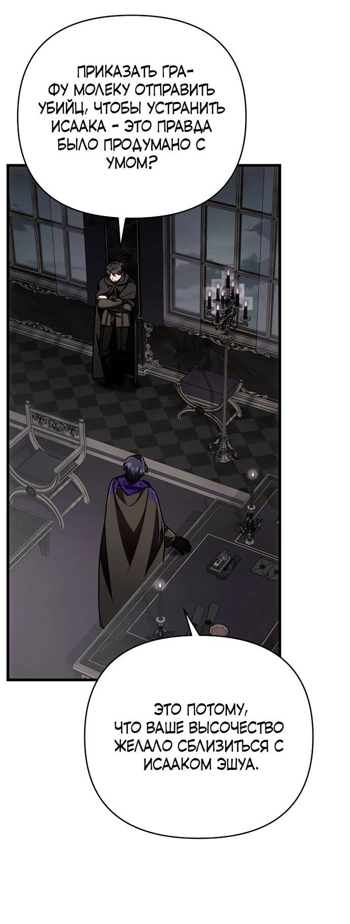 Манга Я избавлюсь от этой страны - Глава 64 Страница 37