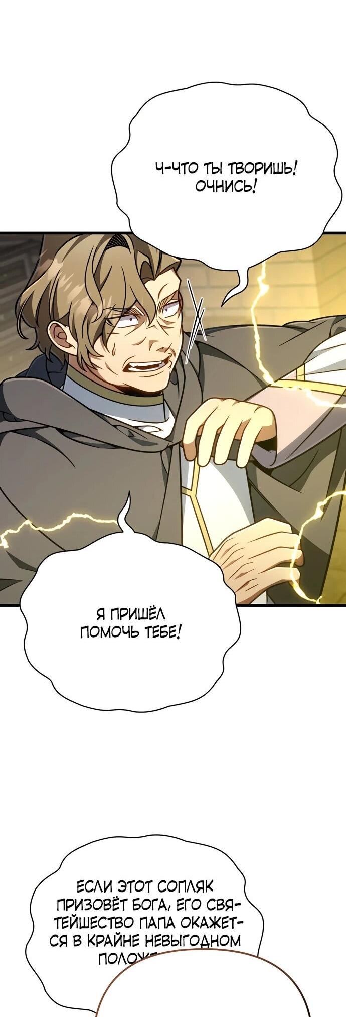 Манга Я избавлюсь от этой страны - Глава 64 Страница 16