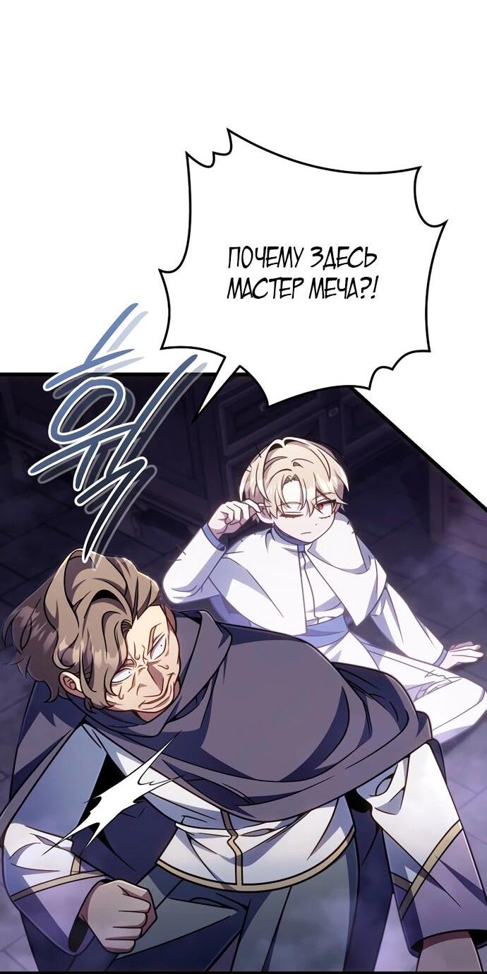 Манга Я избавлюсь от этой страны - Глава 64 Страница 3