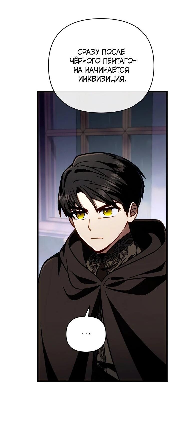 Манга Я избавлюсь от этой страны - Глава 64 Страница 45