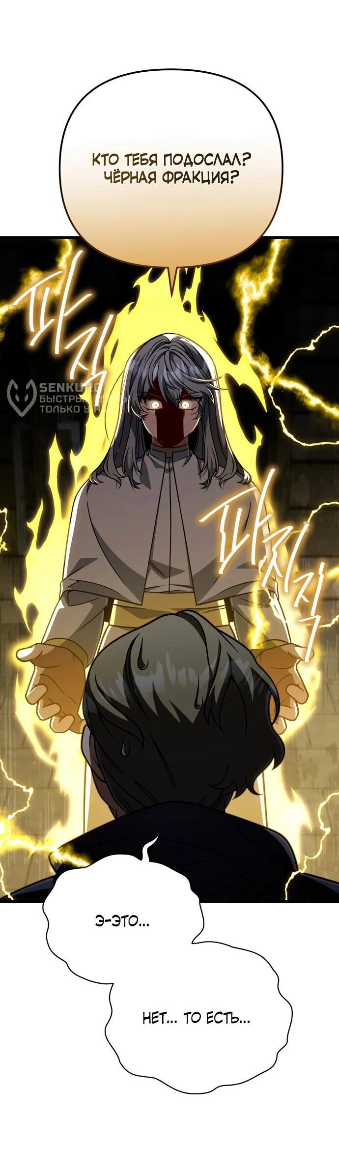 Манга Я избавлюсь от этой страны - Глава 64 Страница 18