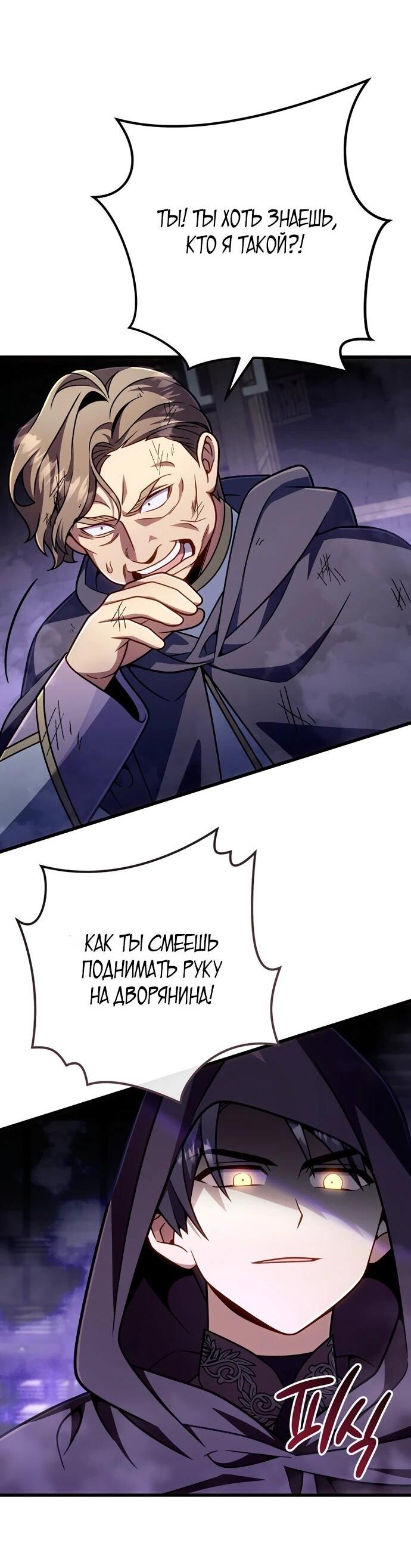 Манга Я избавлюсь от этой страны - Глава 64 Страница 7