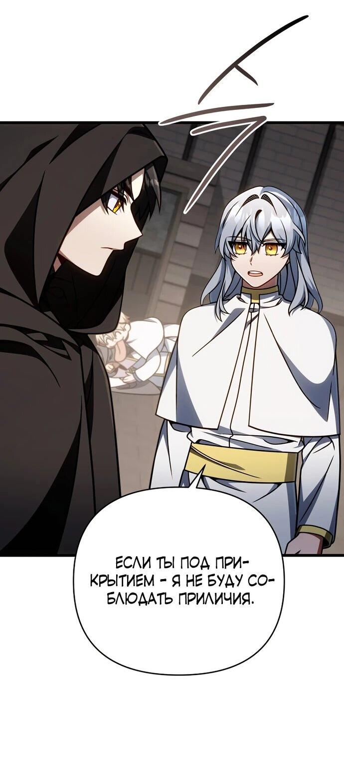 Манга Я избавлюсь от этой страны - Глава 64 Страница 24