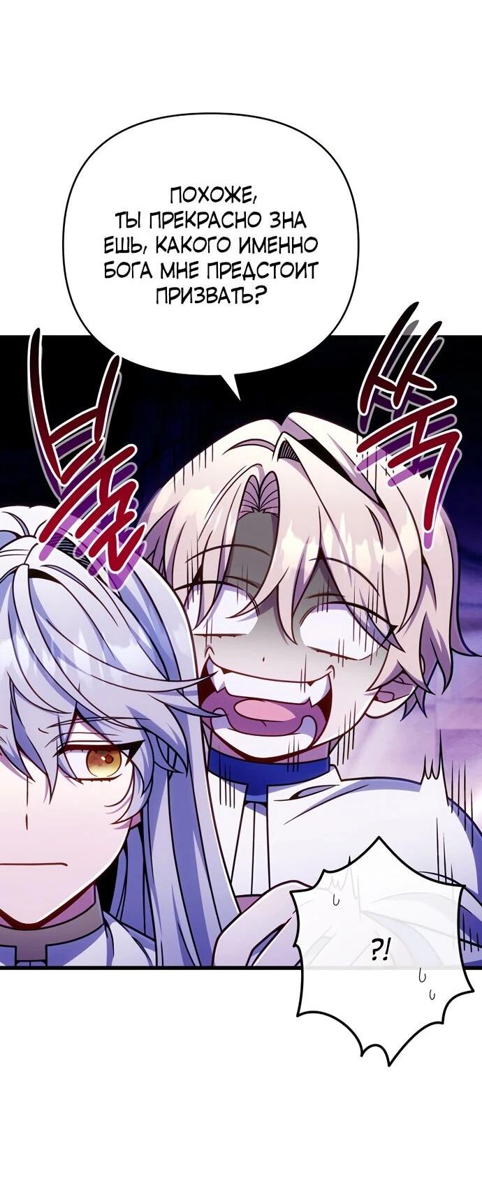 Манга Я избавлюсь от этой страны - Глава 64 Страница 19