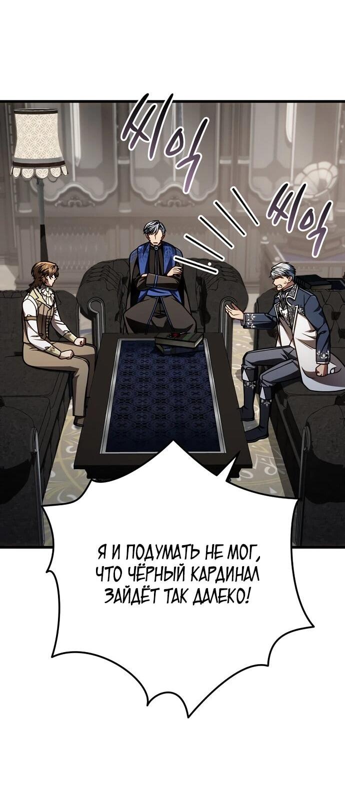 Манга Я избавлюсь от этой страны - Глава 64 Страница 50