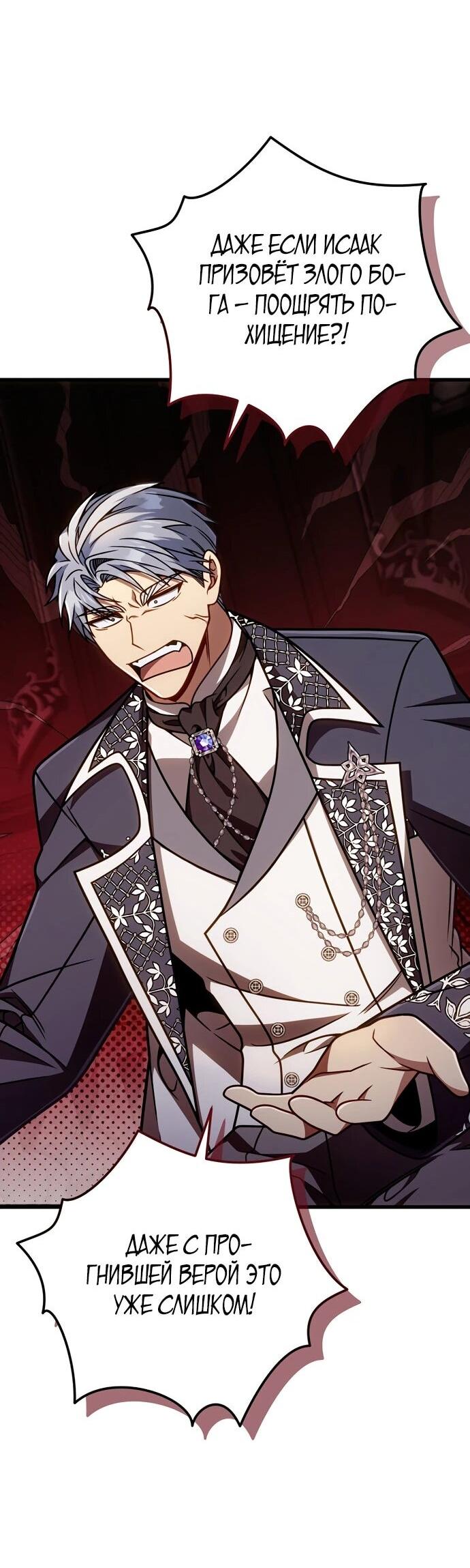 Манга Я избавлюсь от этой страны - Глава 64 Страница 49
