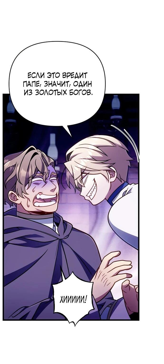 Манга Я избавлюсь от этой страны - Глава 64 Страница 20