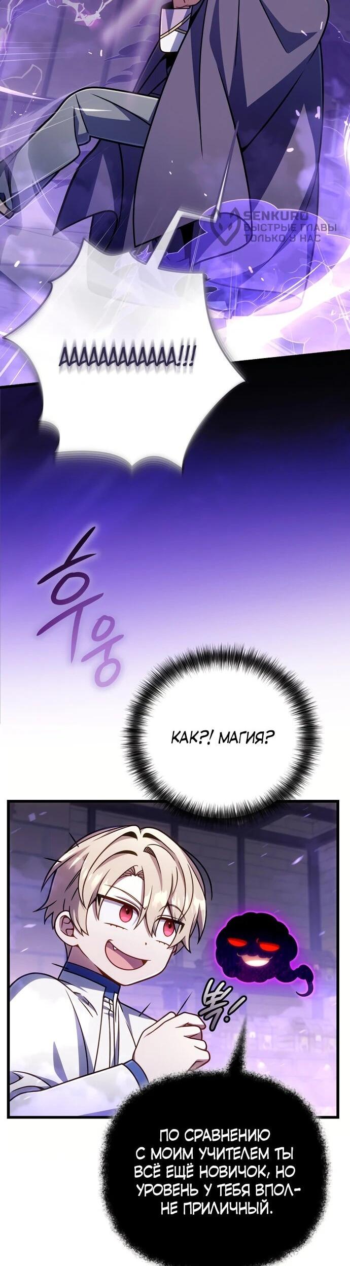 Манга Я избавлюсь от этой страны - Глава 64 Страница 5