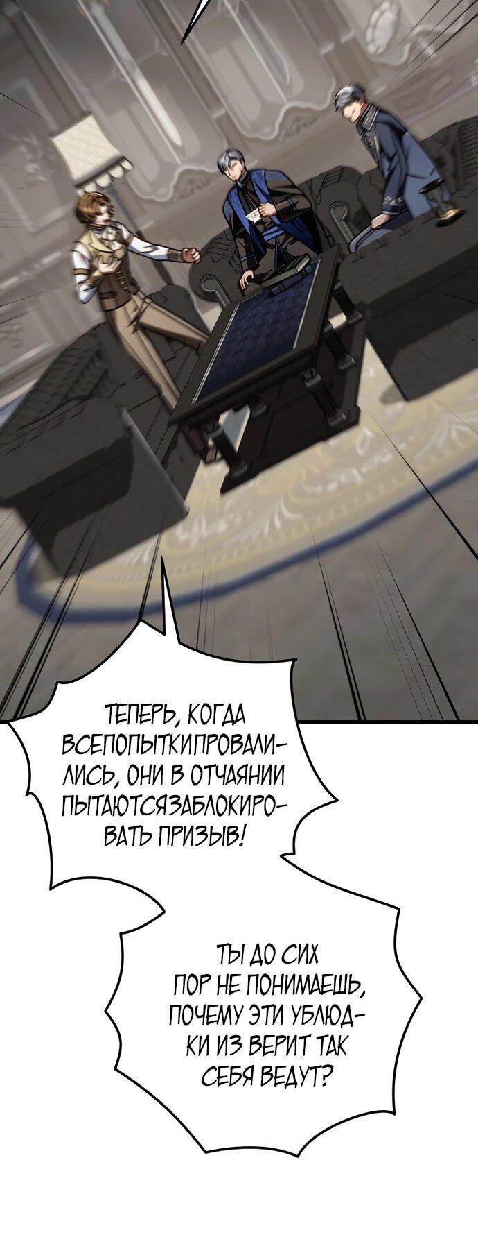 Манга Я избавлюсь от этой страны - Глава 64 Страница 63