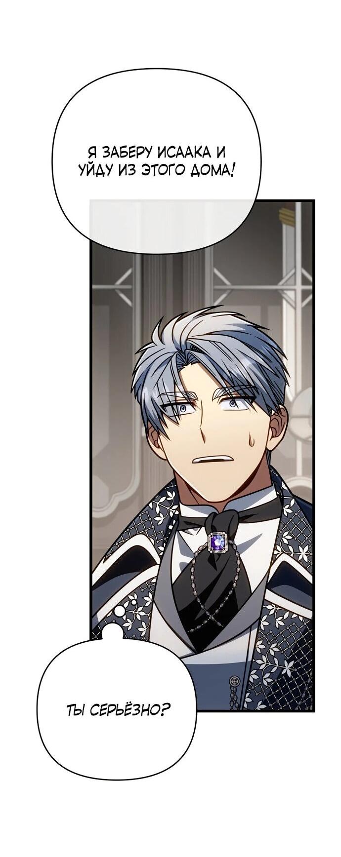 Манга Я избавлюсь от этой страны - Глава 64 Страница 66