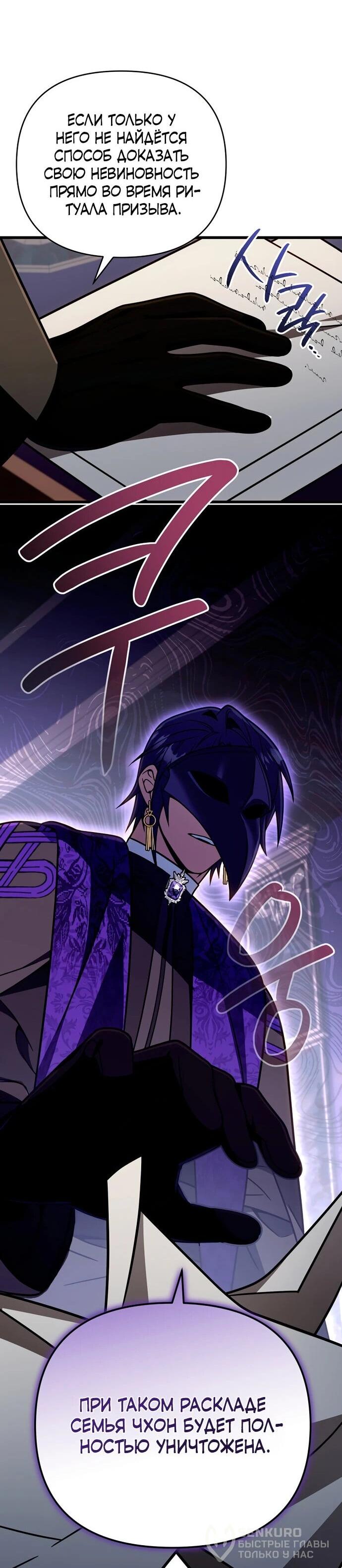 Манга Я избавлюсь от этой страны - Глава 64 Страница 46