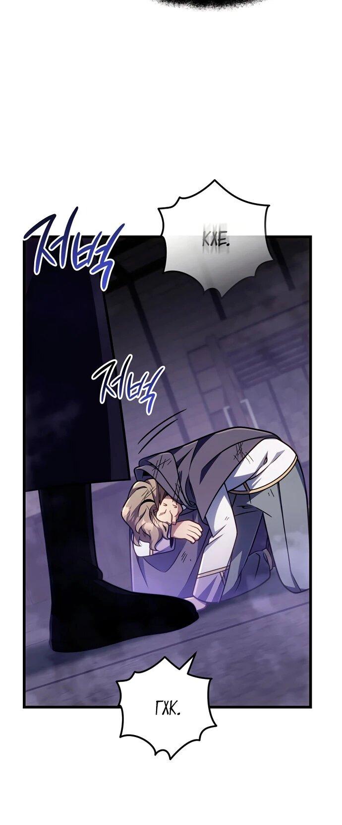 Манга Я избавлюсь от этой страны - Глава 64 Страница 6