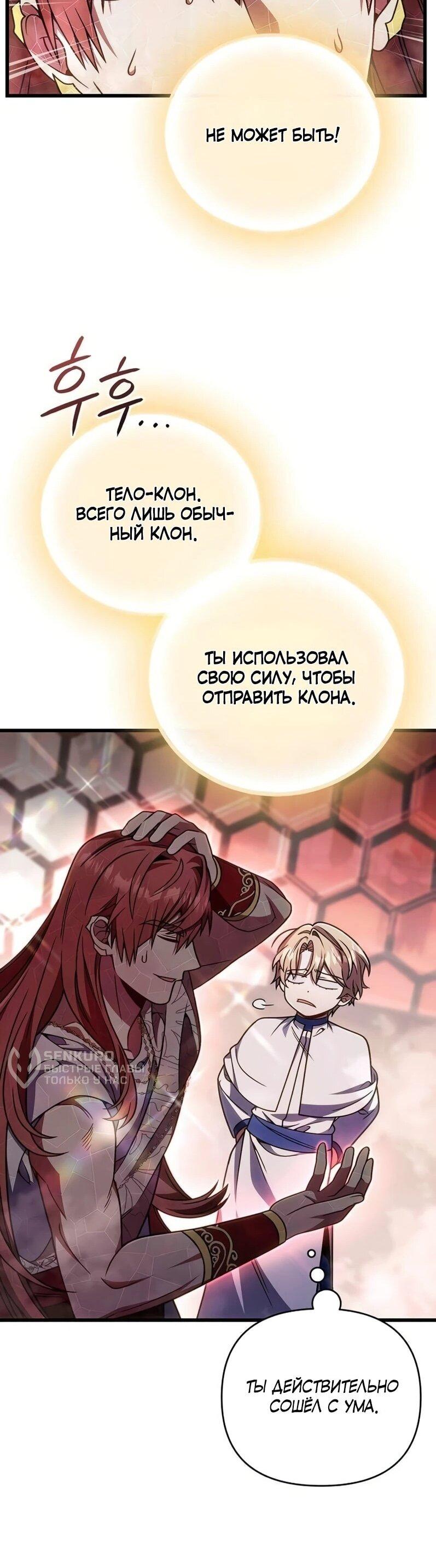 Манга Я избавлюсь от этой страны - Глава 68 Страница 16