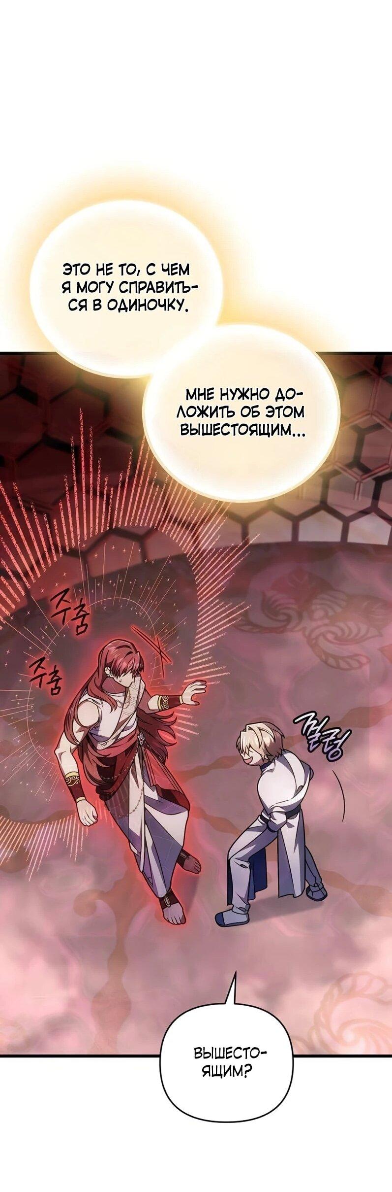 Манга Я избавлюсь от этой страны - Глава 68 Страница 20