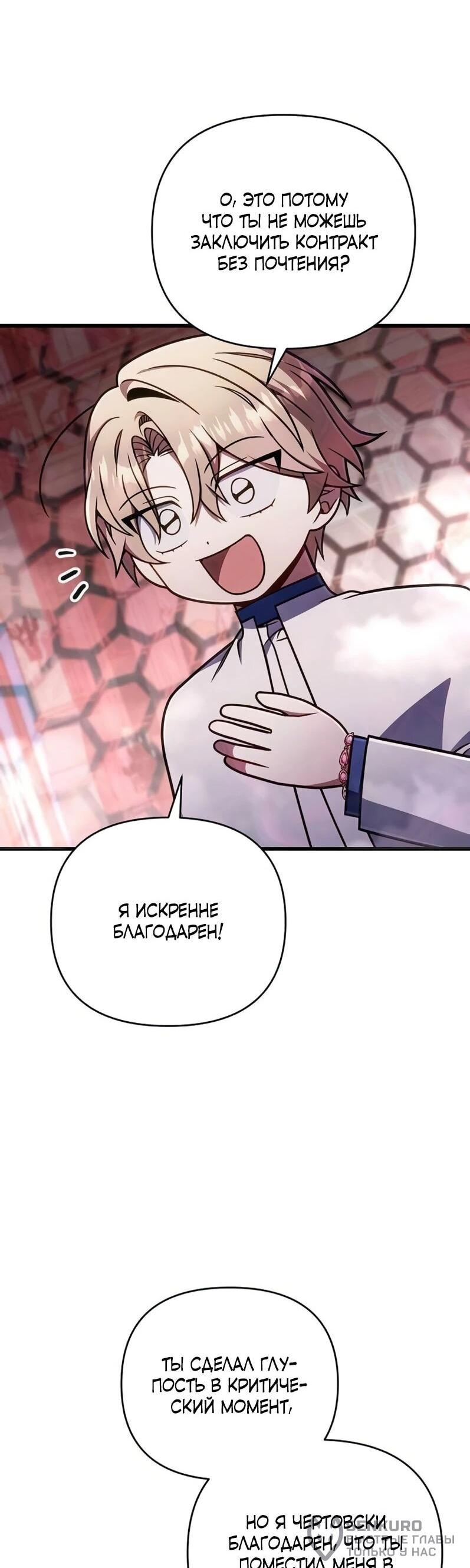 Манга Я избавлюсь от этой страны - Глава 68 Страница 37