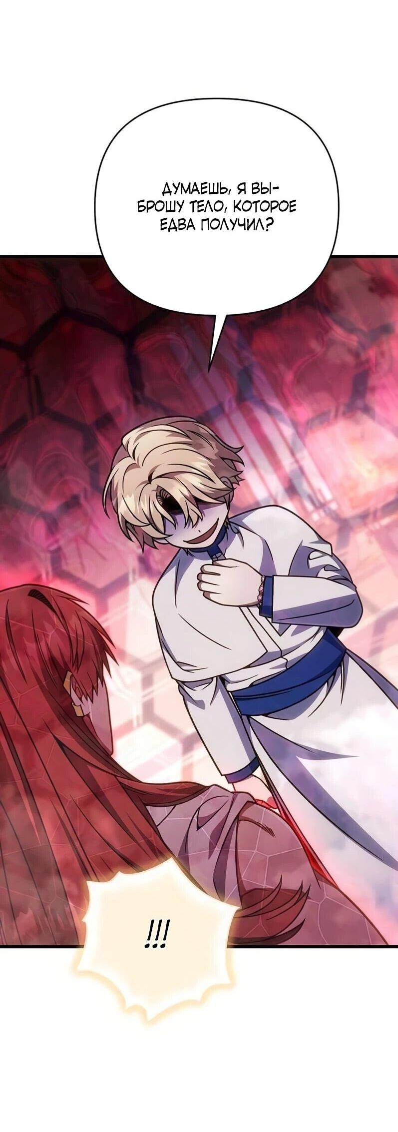 Манга Я избавлюсь от этой страны - Глава 68 Страница 36