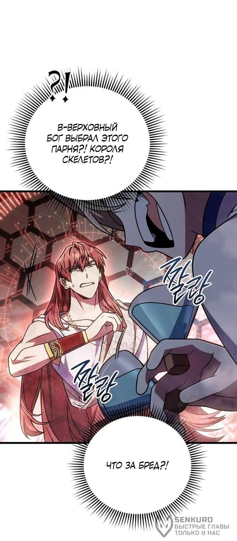 Манга Я избавлюсь от этой страны - Глава 68 Страница 19