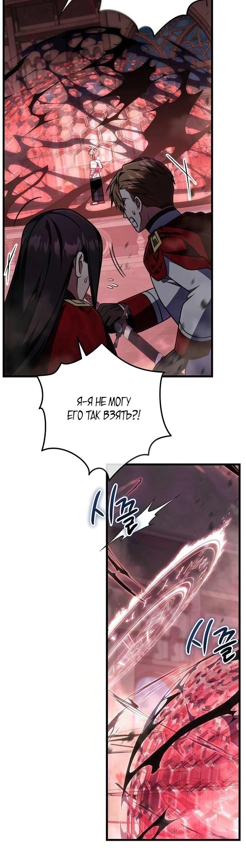 Манга Я избавлюсь от этой страны - Глава 68 Страница 6