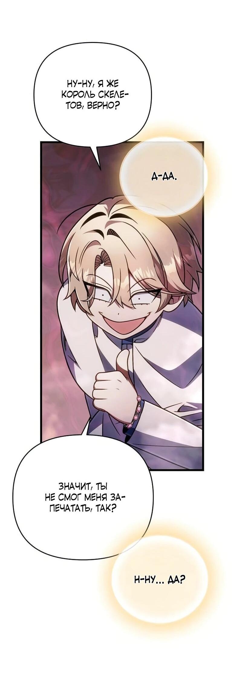 Манга Я избавлюсь от этой страны - Глава 68 Страница 21