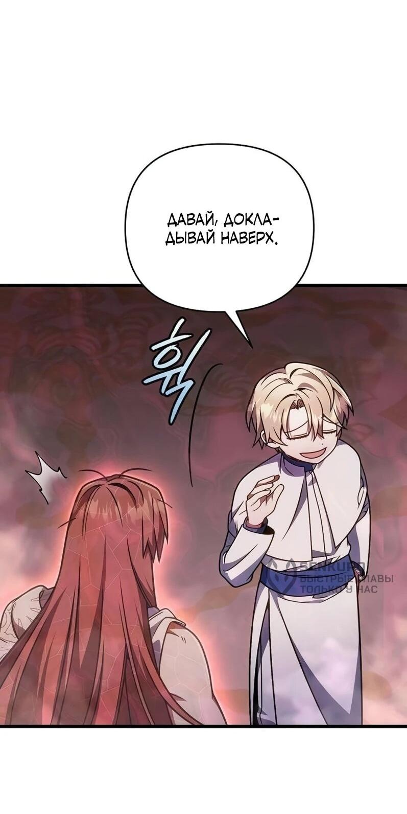 Манга Я избавлюсь от этой страны - Глава 68 Страница 23