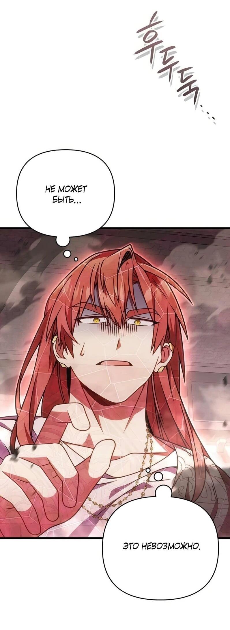 Манга Я избавлюсь от этой страны - Глава 68 Страница 3