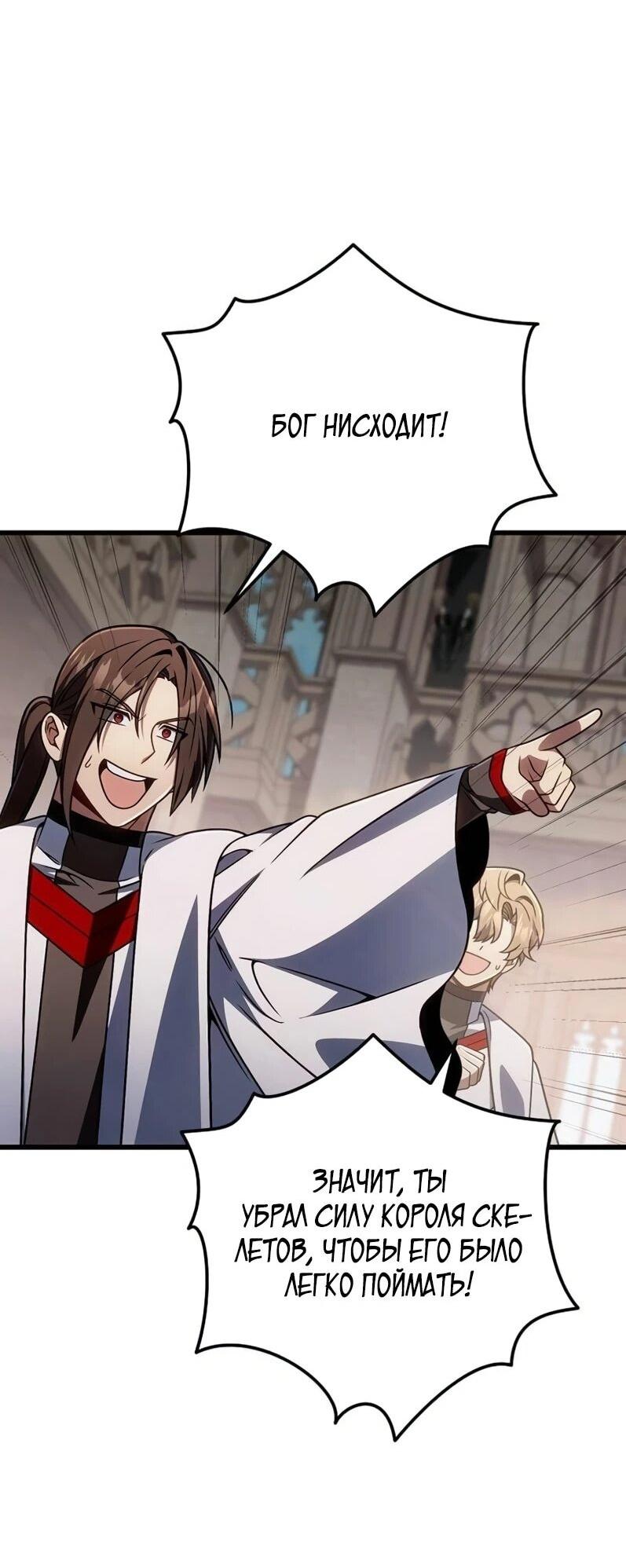 Манга Я избавлюсь от этой страны - Глава 68 Страница 54