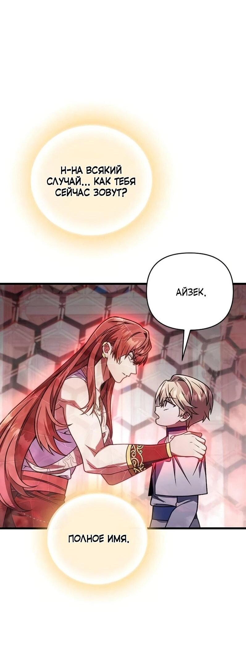 Манга Я избавлюсь от этой страны - Глава 68 Страница 32