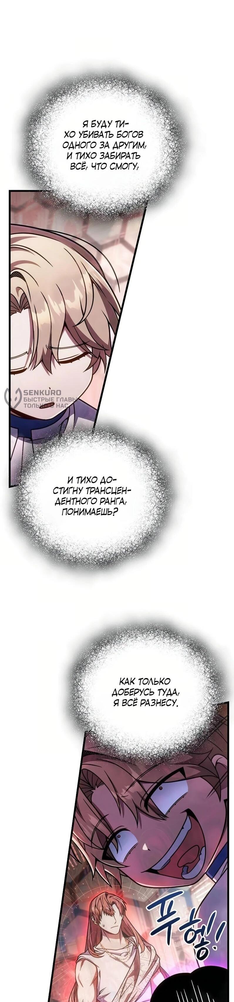 Манга Я избавлюсь от этой страны - Глава 68 Страница 41