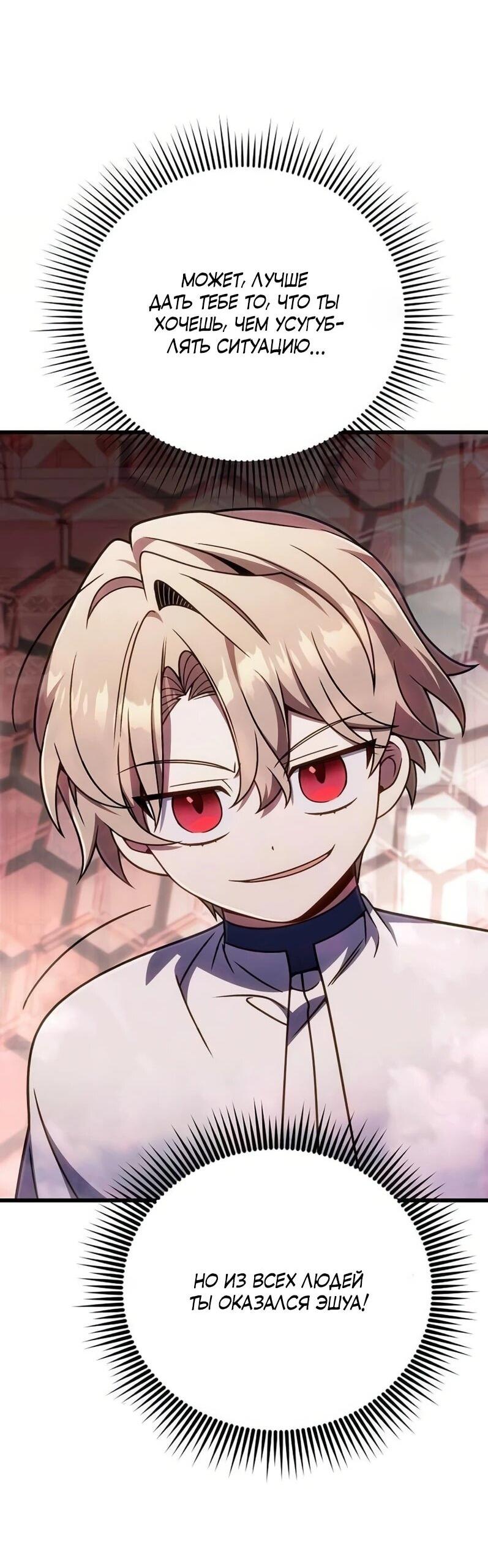 Манга Я избавлюсь от этой страны - Глава 68 Страница 50