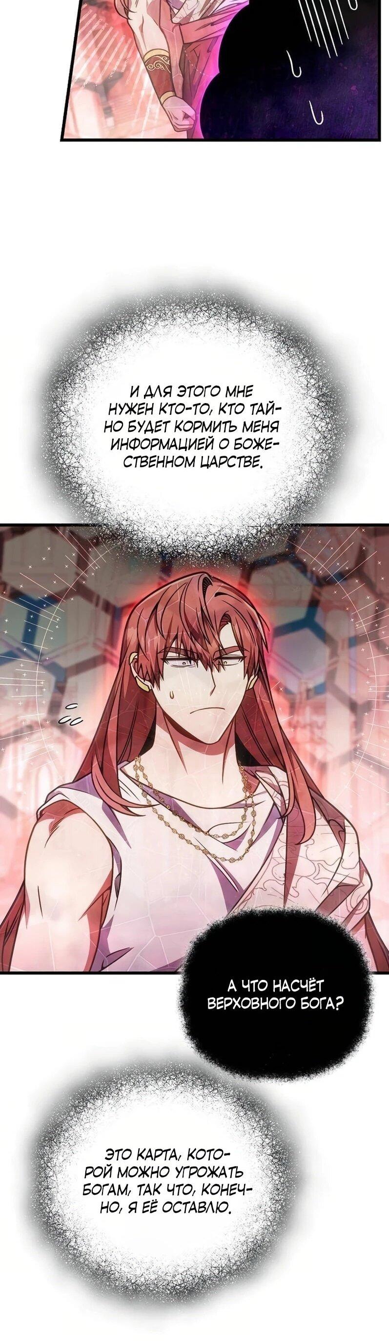 Манга Я избавлюсь от этой страны - Глава 68 Страница 42