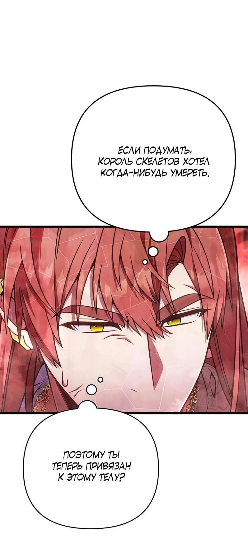 Манга Я избавлюсь от этой страны - Глава 68 Страница 43