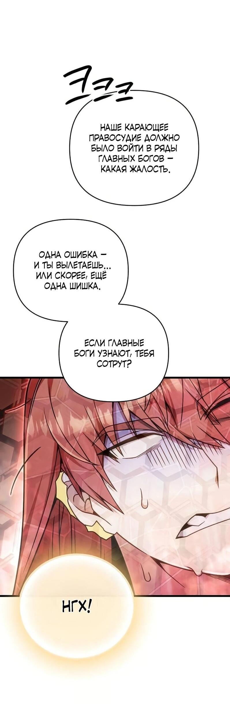Манга Я избавлюсь от этой страны - Глава 68 Страница 26