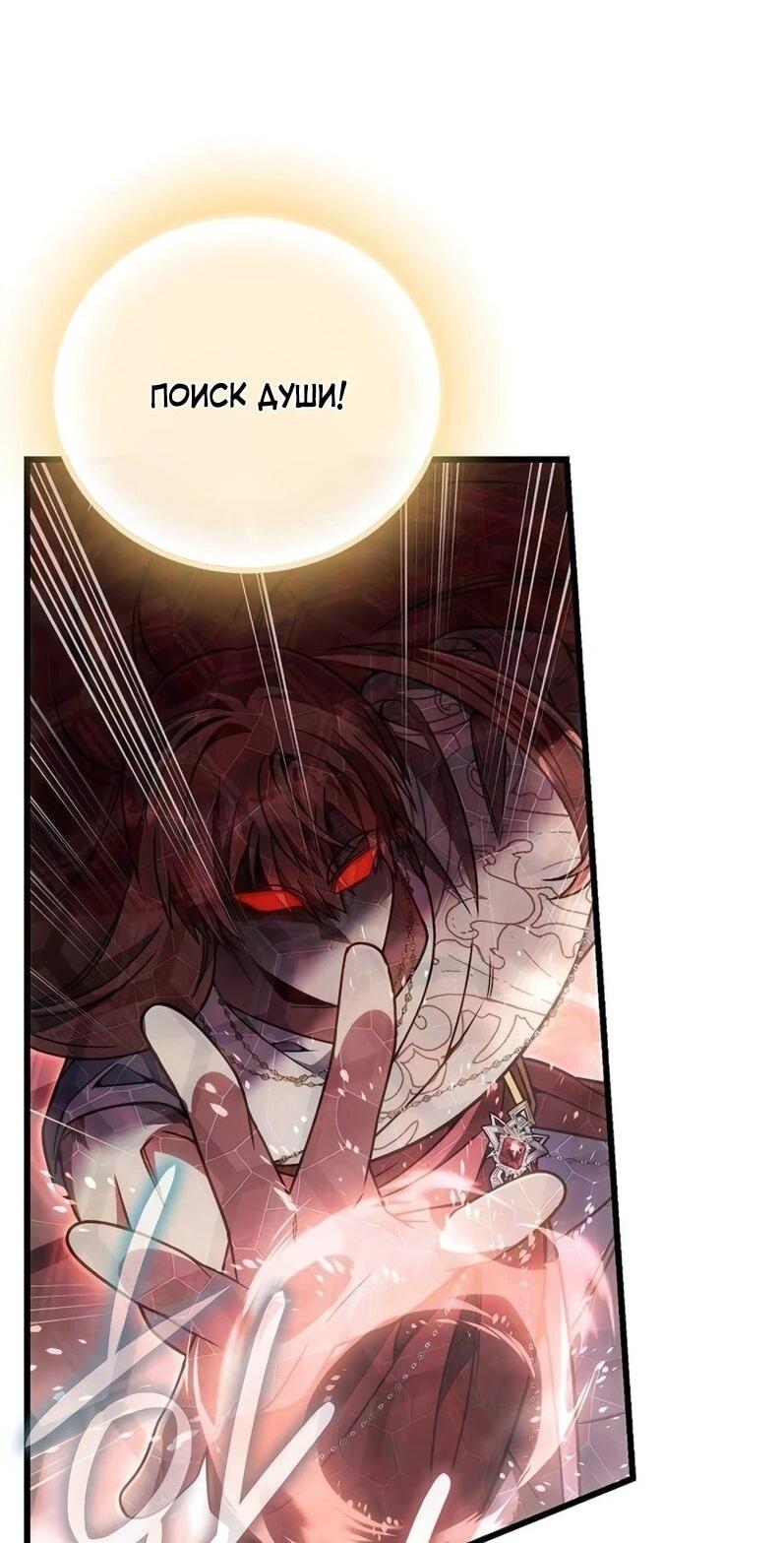 Манга Я избавлюсь от этой страны - Глава 68 Страница 10