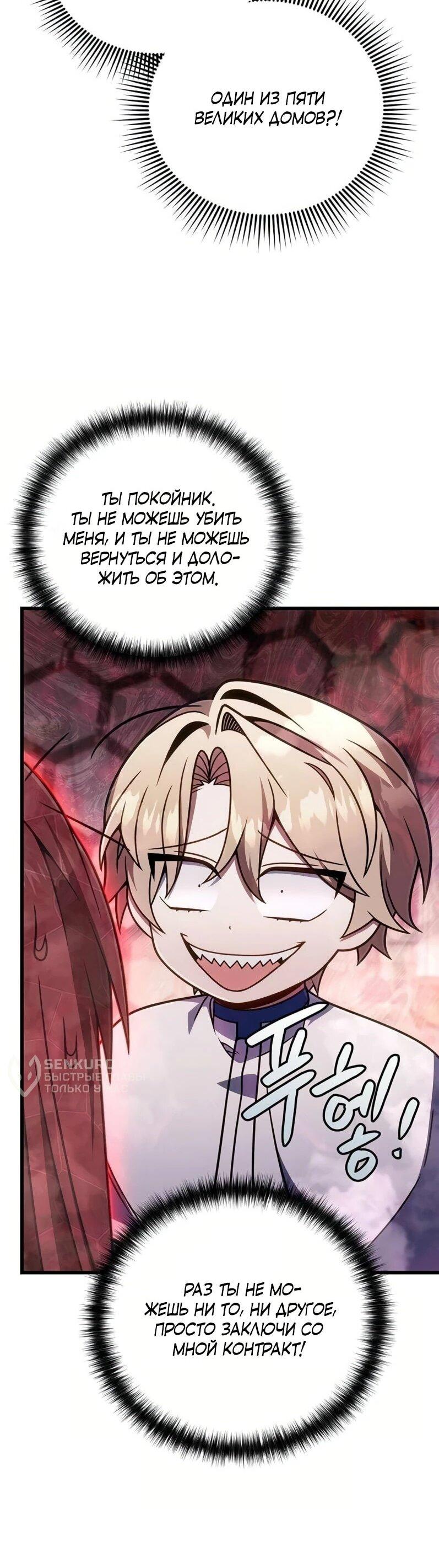 Манга Я избавлюсь от этой страны - Глава 68 Страница 34