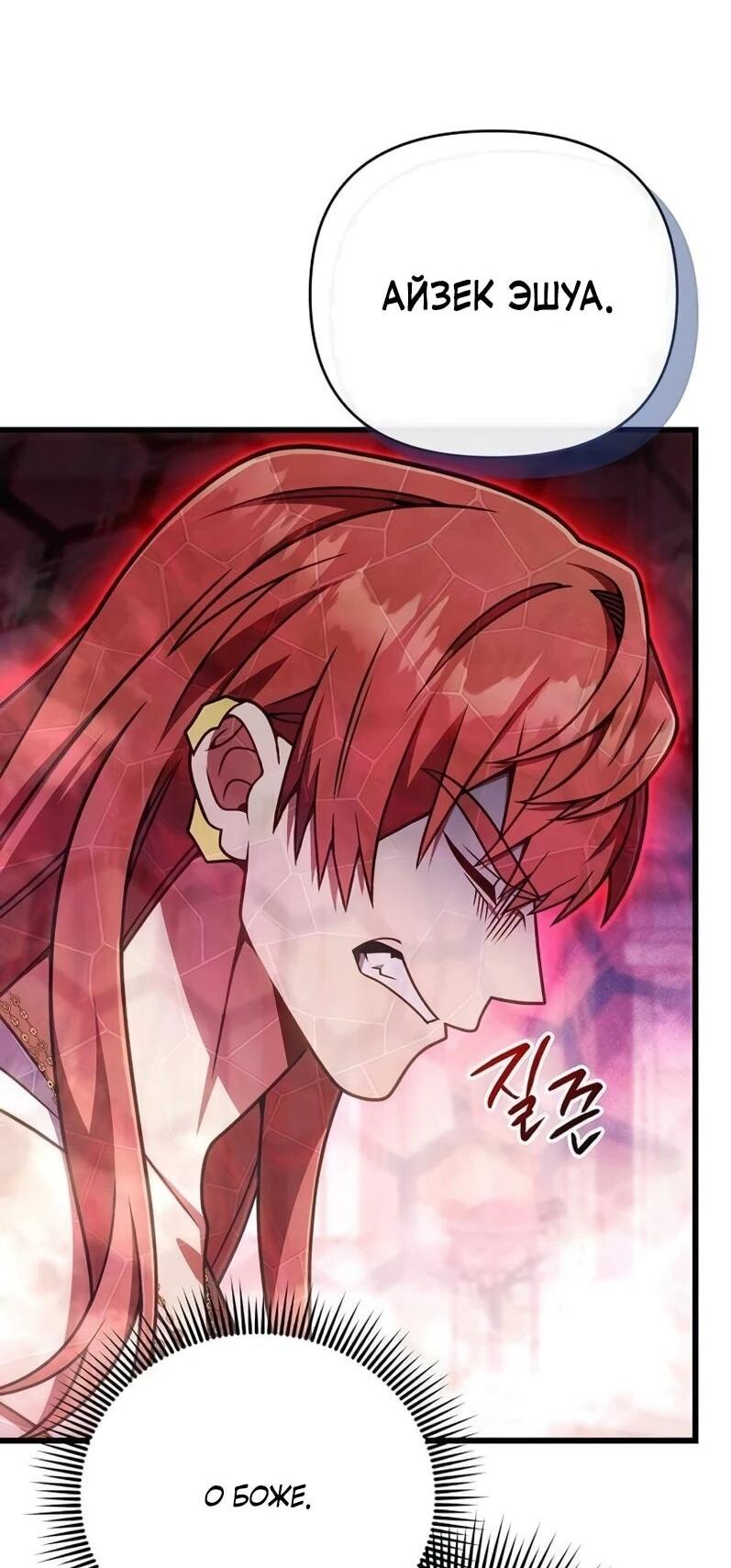 Манга Я избавлюсь от этой страны - Глава 68 Страница 33