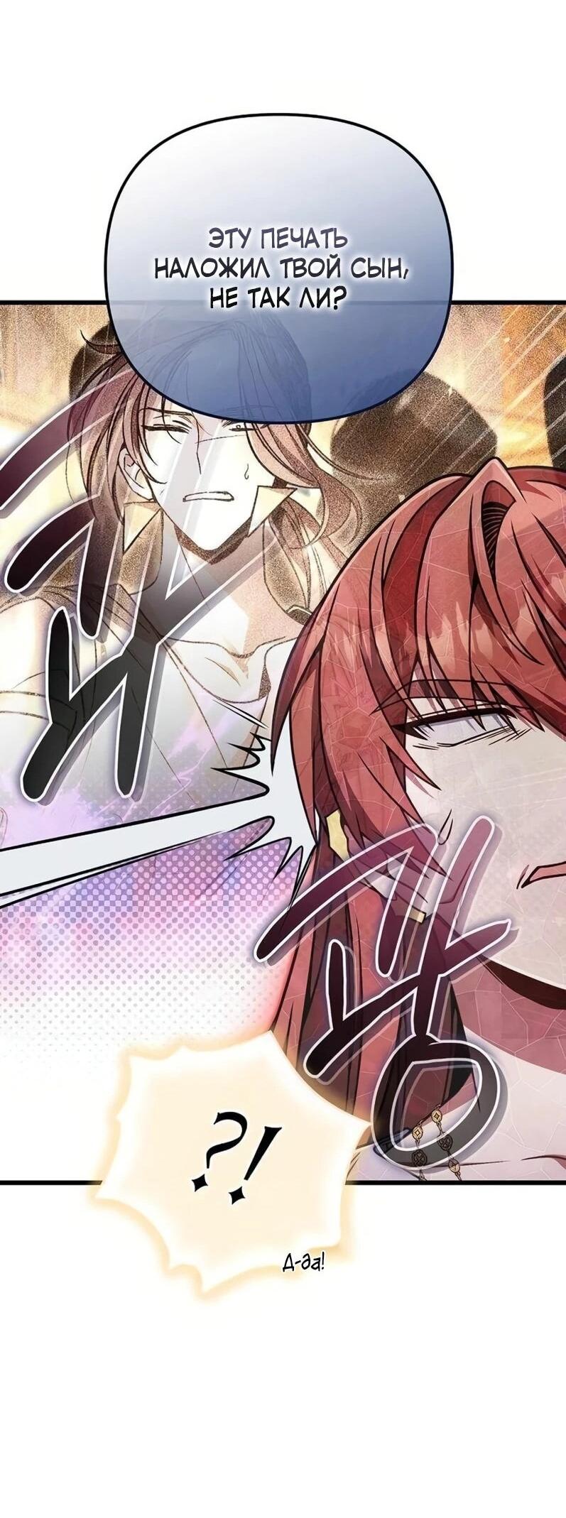 Манга Я избавлюсь от этой страны - Глава 68 Страница 22