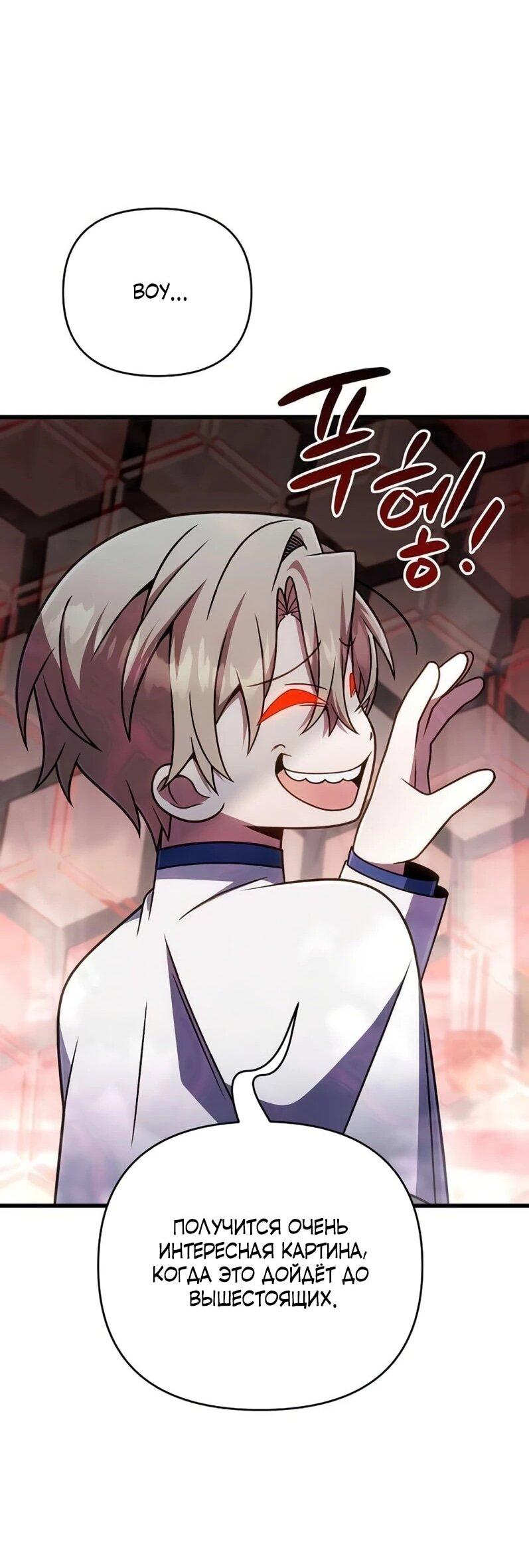 Манга Я избавлюсь от этой страны - Глава 68 Страница 25