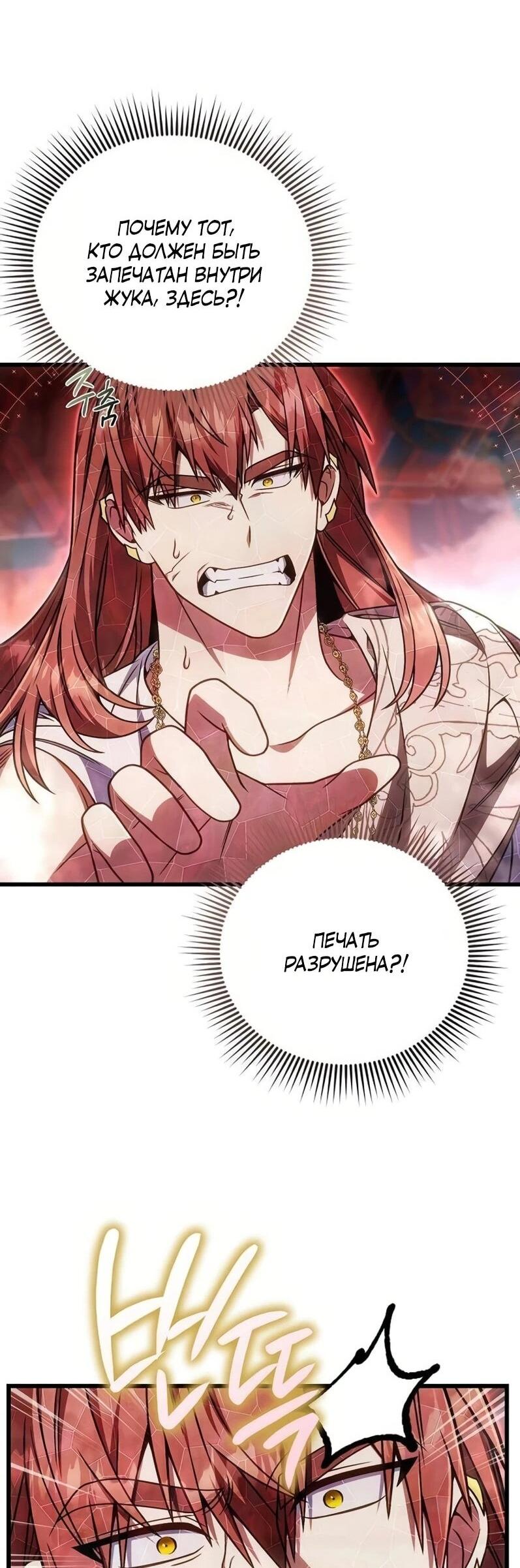 Манга Я избавлюсь от этой страны - Глава 68 Страница 15