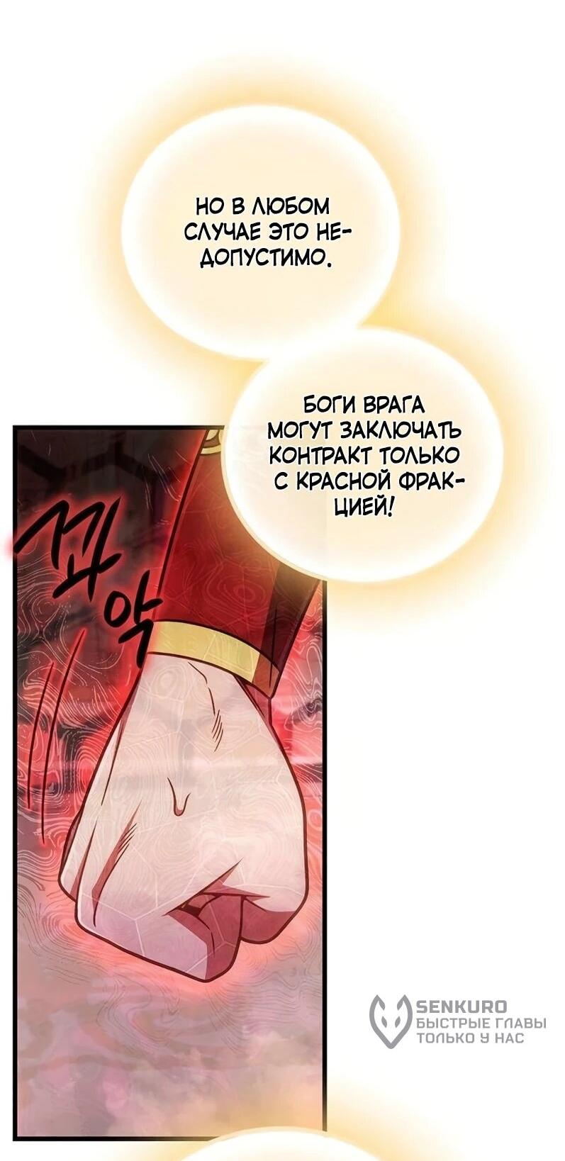 Манга Я избавлюсь от этой страны - Глава 68 Страница 44