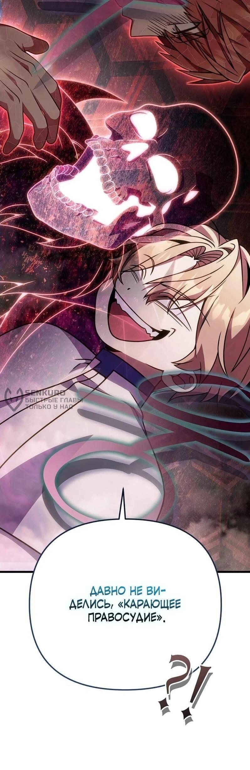 Манга Я избавлюсь от этой страны - Глава 68 Страница 13